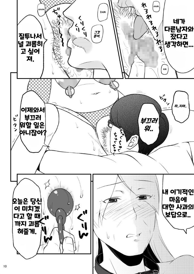 Shimako ~Tsuma no Haha~ 6 | 시마코 ~아내의 엄마~ 6 page 10 full