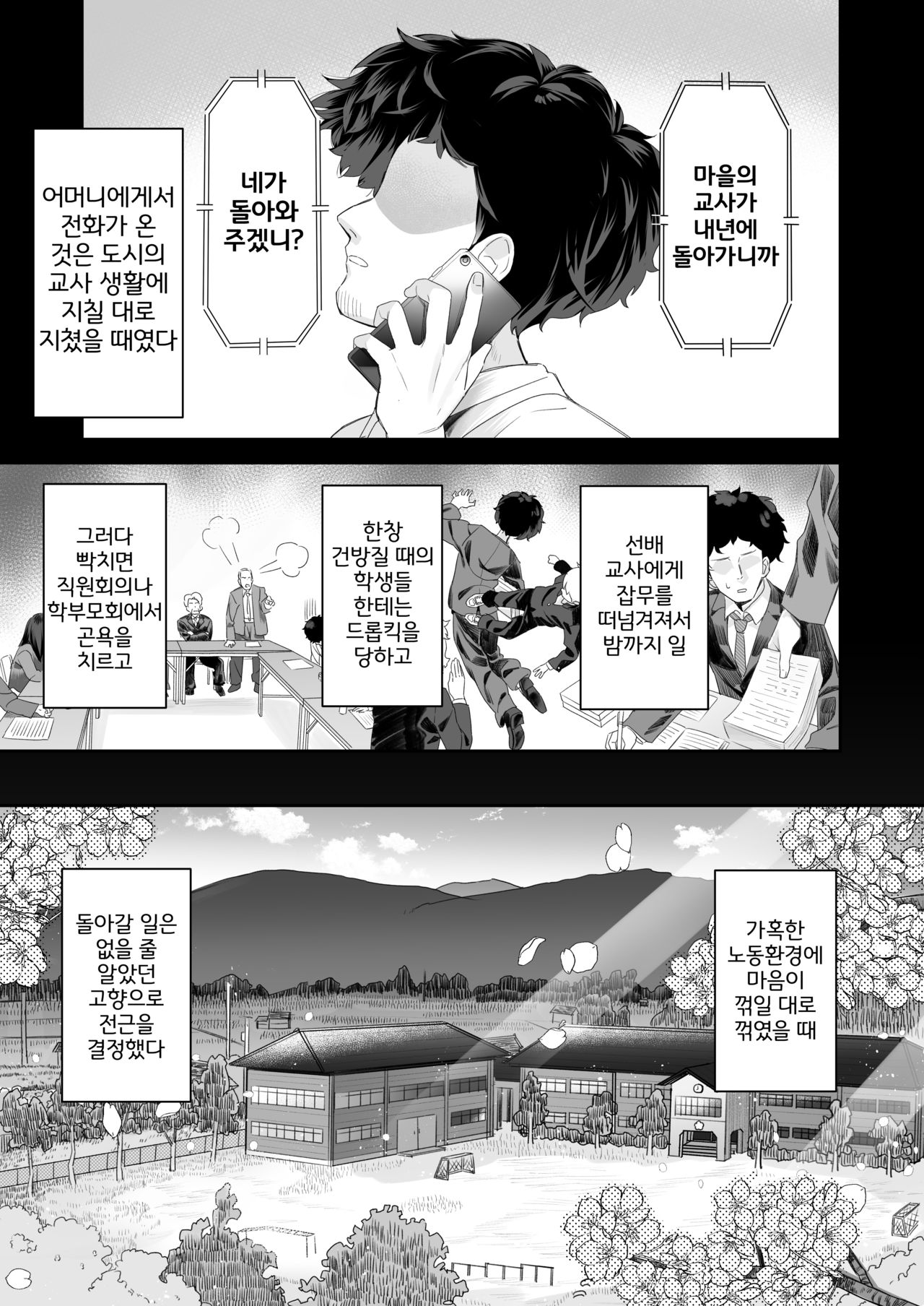 Kyoushi Hitori, Seito Hitori. ~Inaka no Gakkou de Mainichi Ecchi~ | 교사 한 명, 학생 한 명. ~시골 학교에서 매일 엣찌~ page 2 full