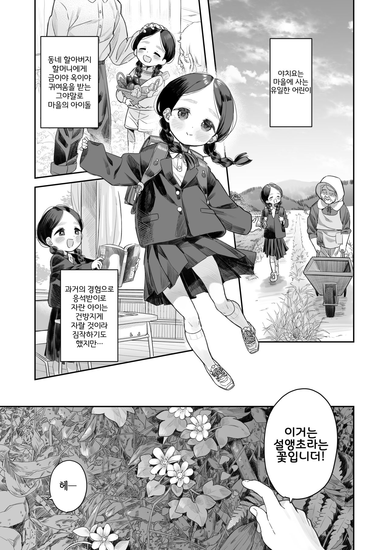 Kyoushi Hitori, Seito Hitori. ~Inaka no Gakkou de Mainichi Ecchi~ | 교사 한 명, 학생 한 명. ~시골 학교에서 매일 엣찌~ page 4 full