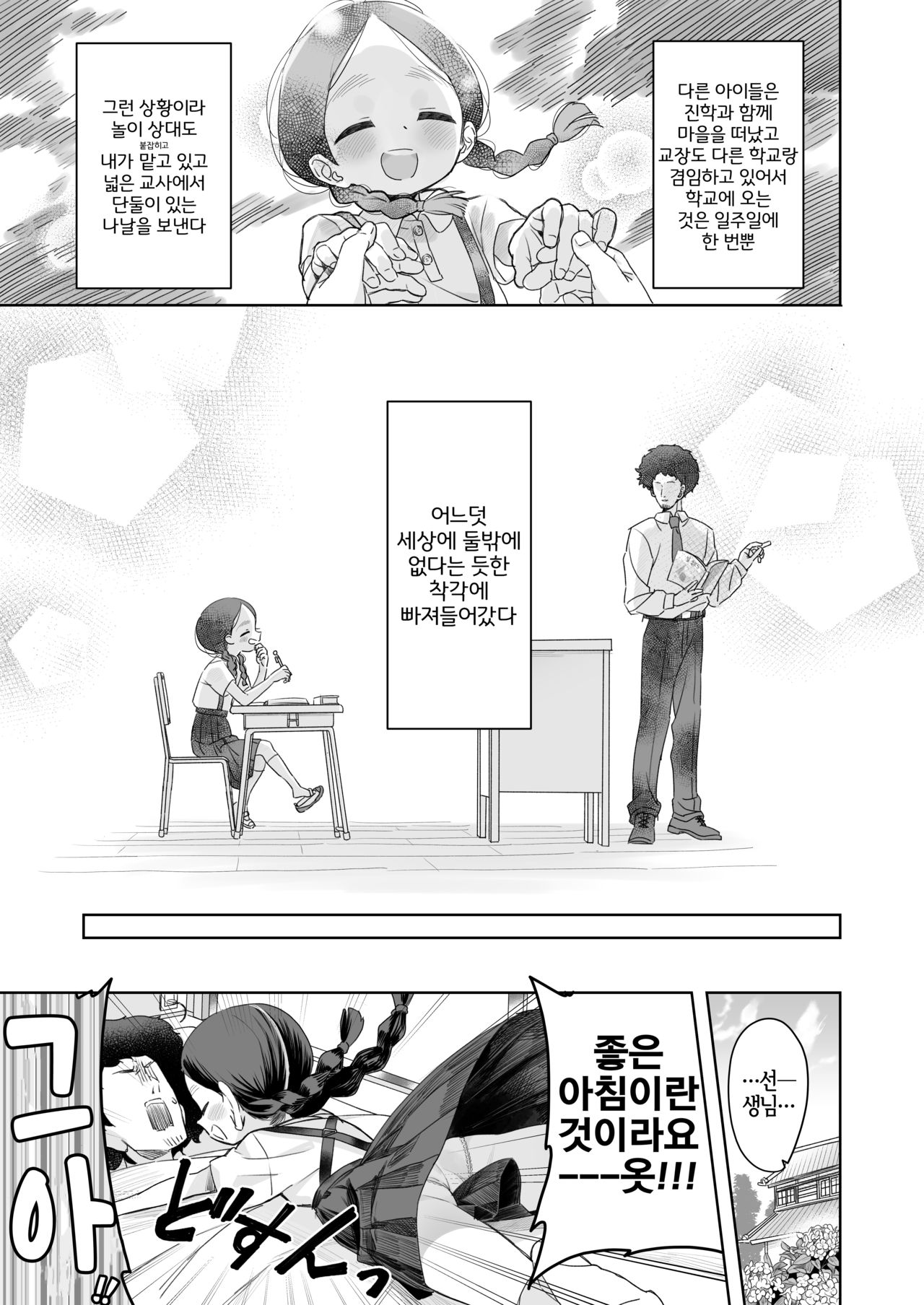 Kyoushi Hitori, Seito Hitori. ~Inaka no Gakkou de Mainichi Ecchi~ | 교사 한 명, 학생 한 명. ~시골 학교에서 매일 엣찌~ page 6 full