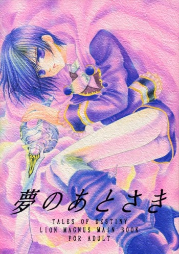 Yume no Atosaki cover