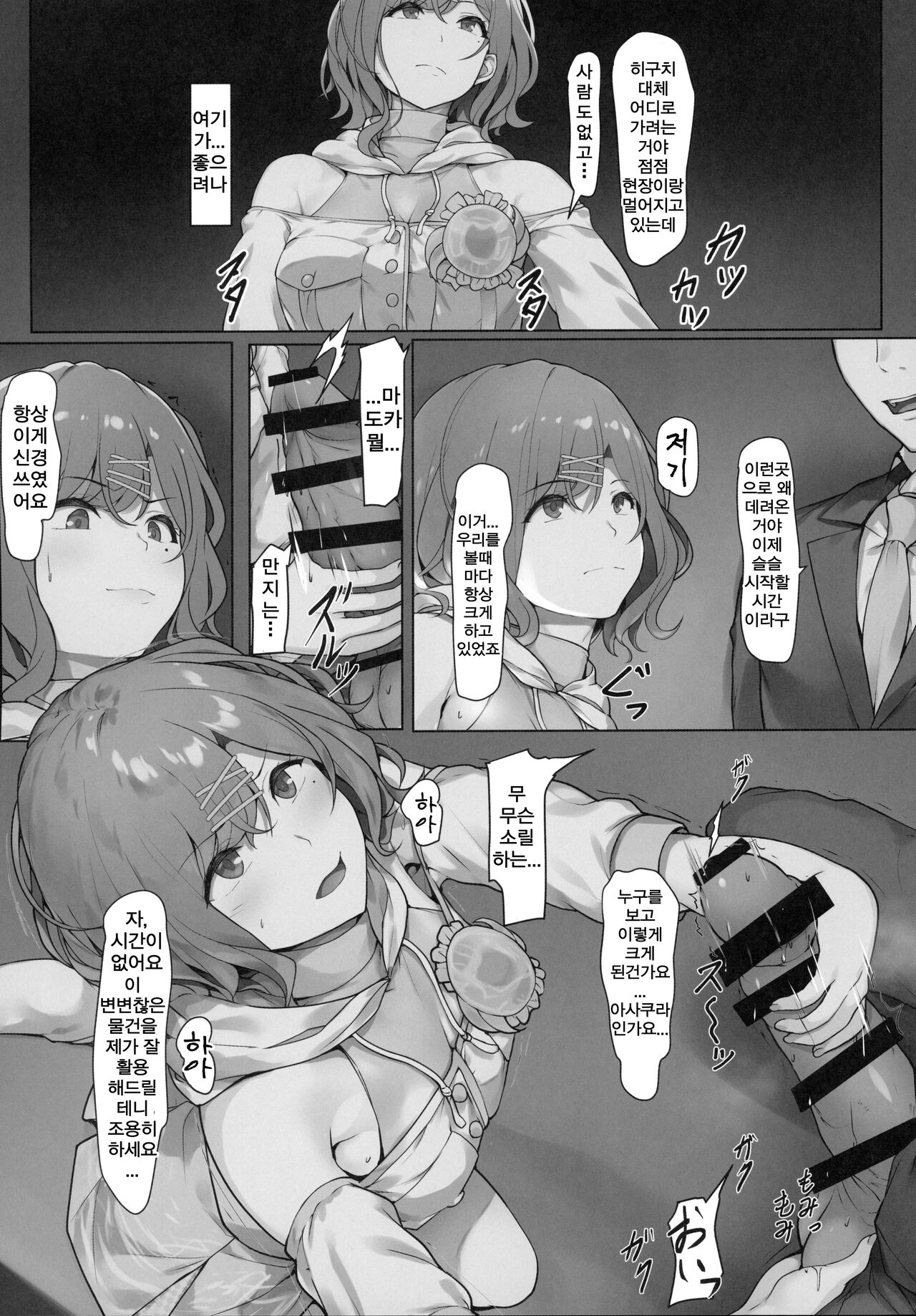 Higuchi no Toaru Ichinichi page 5 full