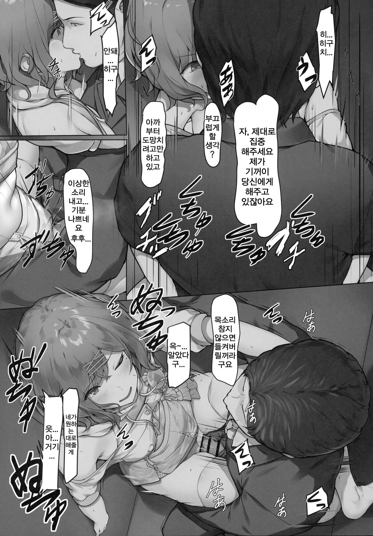 Higuchi no Toaru Ichinichi page 9 full
