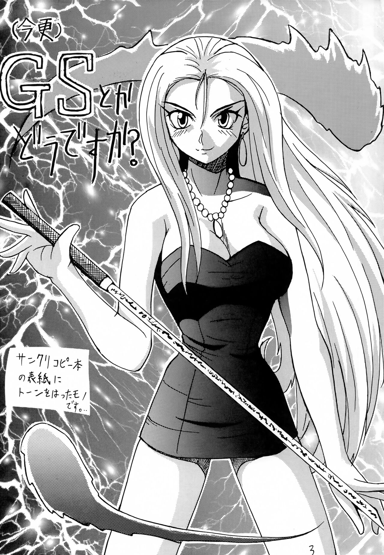 GhostSweeper!! page 2 full
