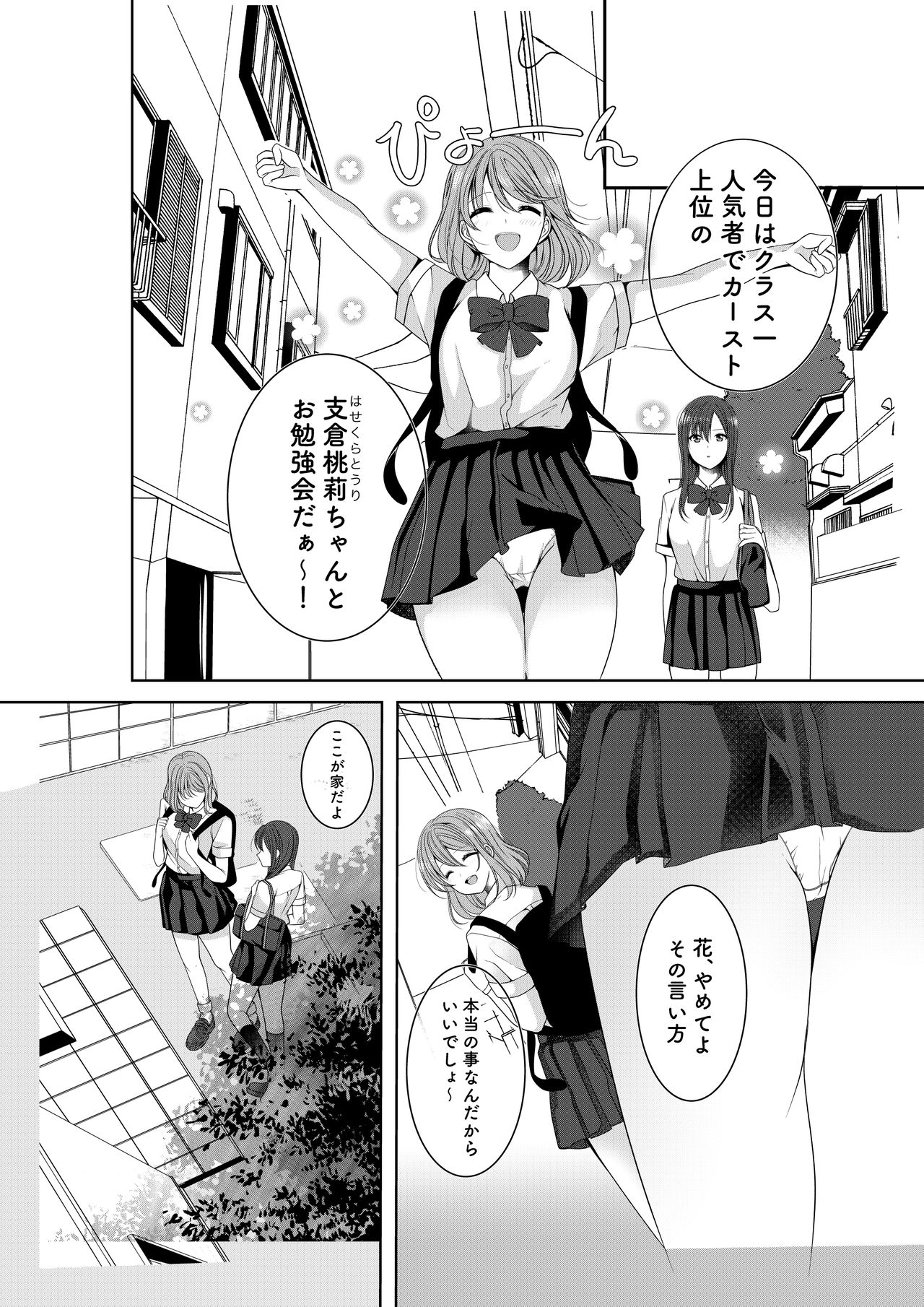 Himitsu no Triangle Love page 3 full