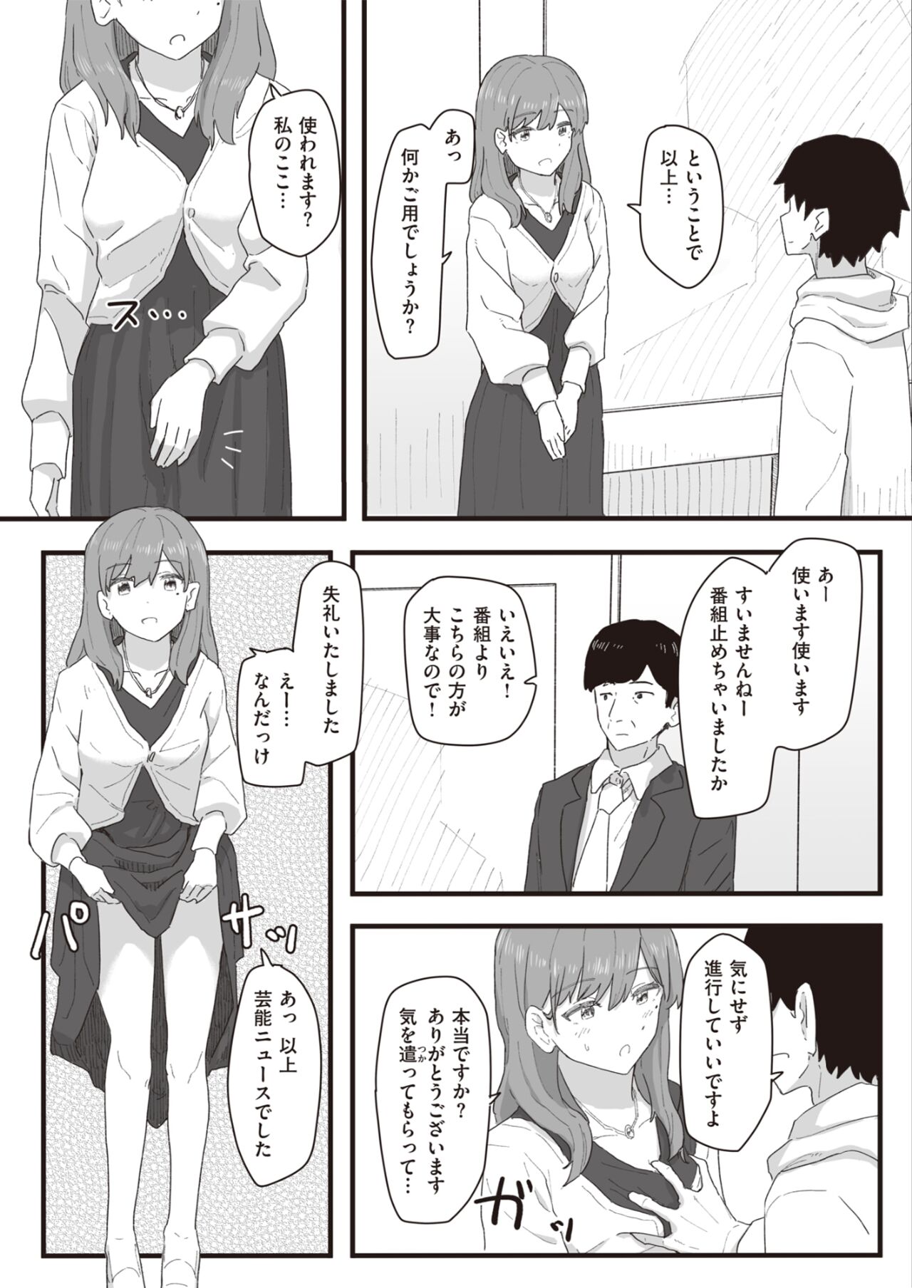 Joushiki Kaihen Katsudou Kiroku #10. Asa No Namahame Housou page 3 full