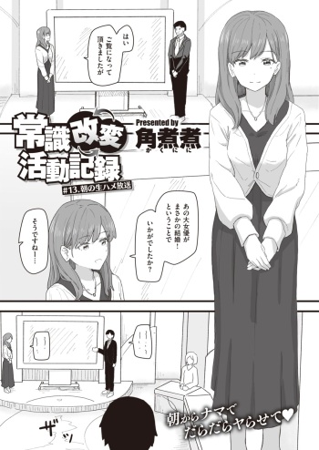 Joushiki Kaihen Katsudou Kiroku #10. Asa No Namahame Housou cover