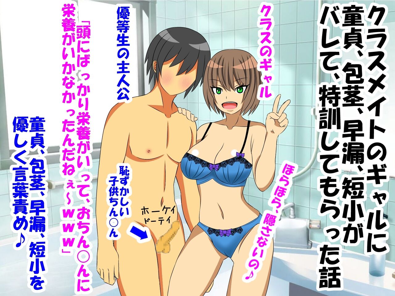 Kurasumeito no gyaru ni dōtei, hōkei, sōrō, tanshō ga barete, tokkun shite moratta hanashi page 1 full