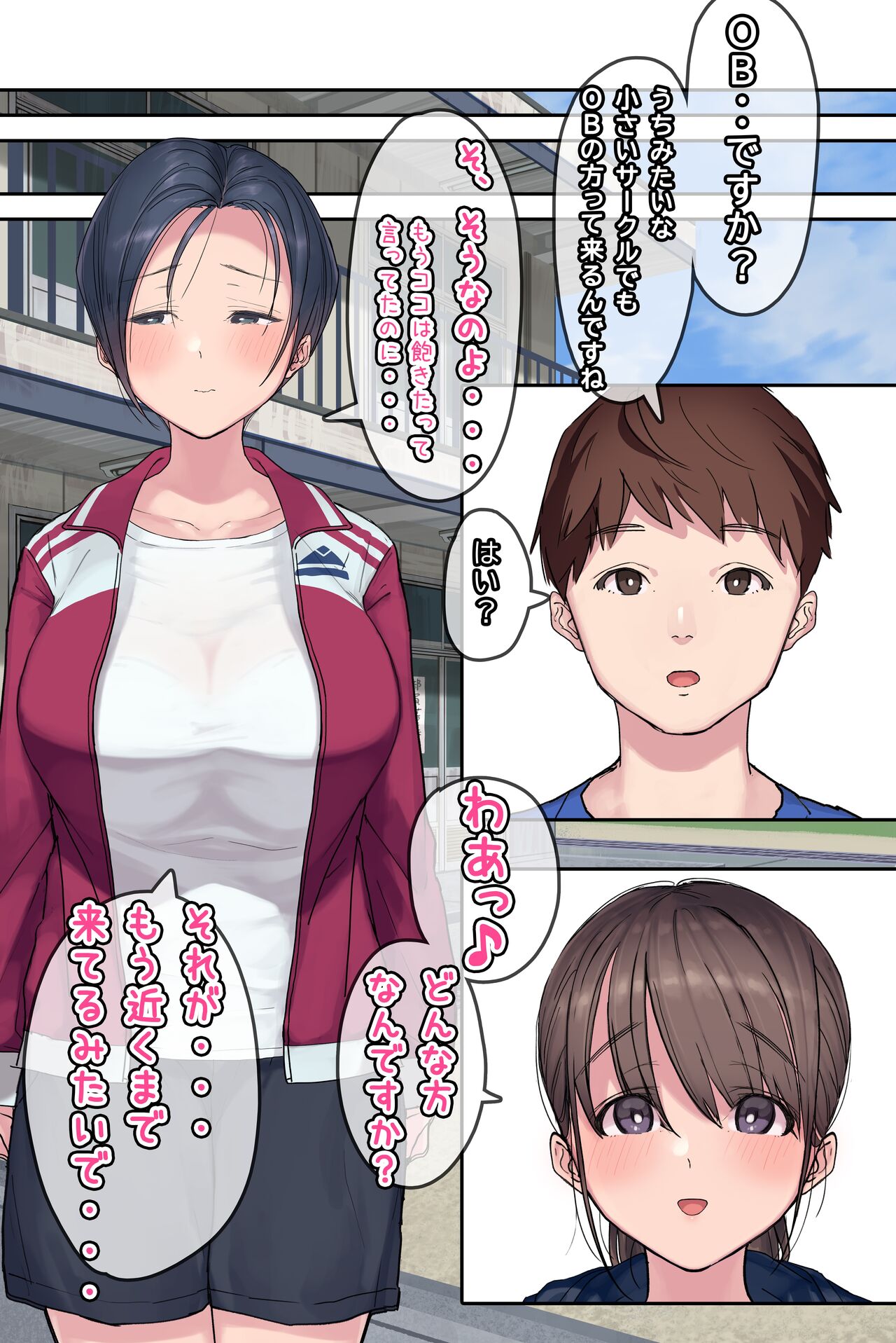 YariCir no Naka de Boku dake Junjou. Zutto Zutto Daisuki datta Akogare no Joshi Manager ga, Oraora-kei Zetsurin OB-tachi ni Yaritai Houdai Yararechau no o Tada Mite iru Koto shika Dekinai Boku. page 10 full