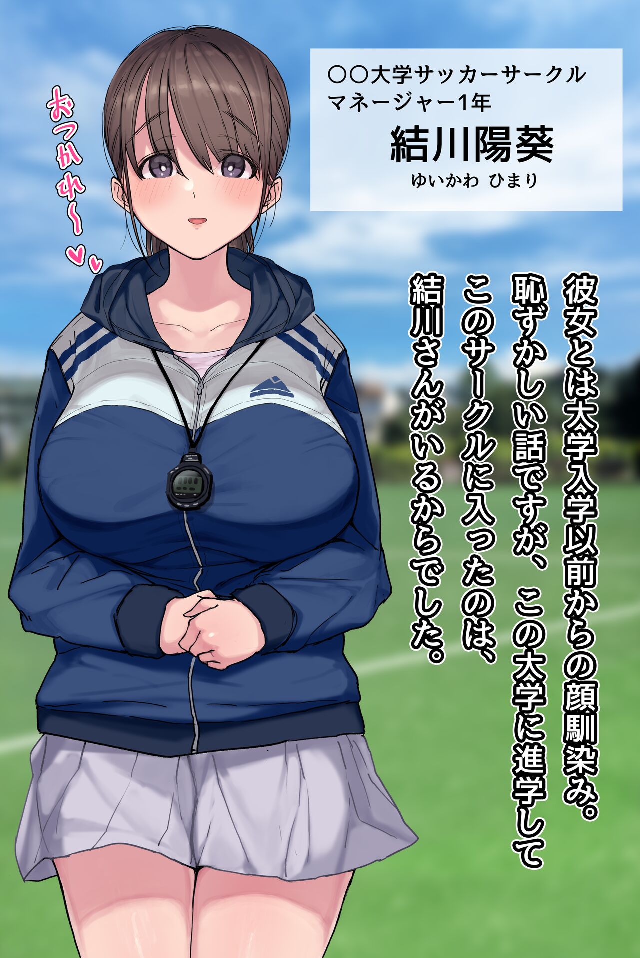 YariCir no Naka de Boku dake Junjou. Zutto Zutto Daisuki datta Akogare no Joshi Manager ga, Oraora-kei Zetsurin OB-tachi ni Yaritai Houdai Yararechau no o Tada Mite iru Koto shika Dekinai Boku. page 5 full