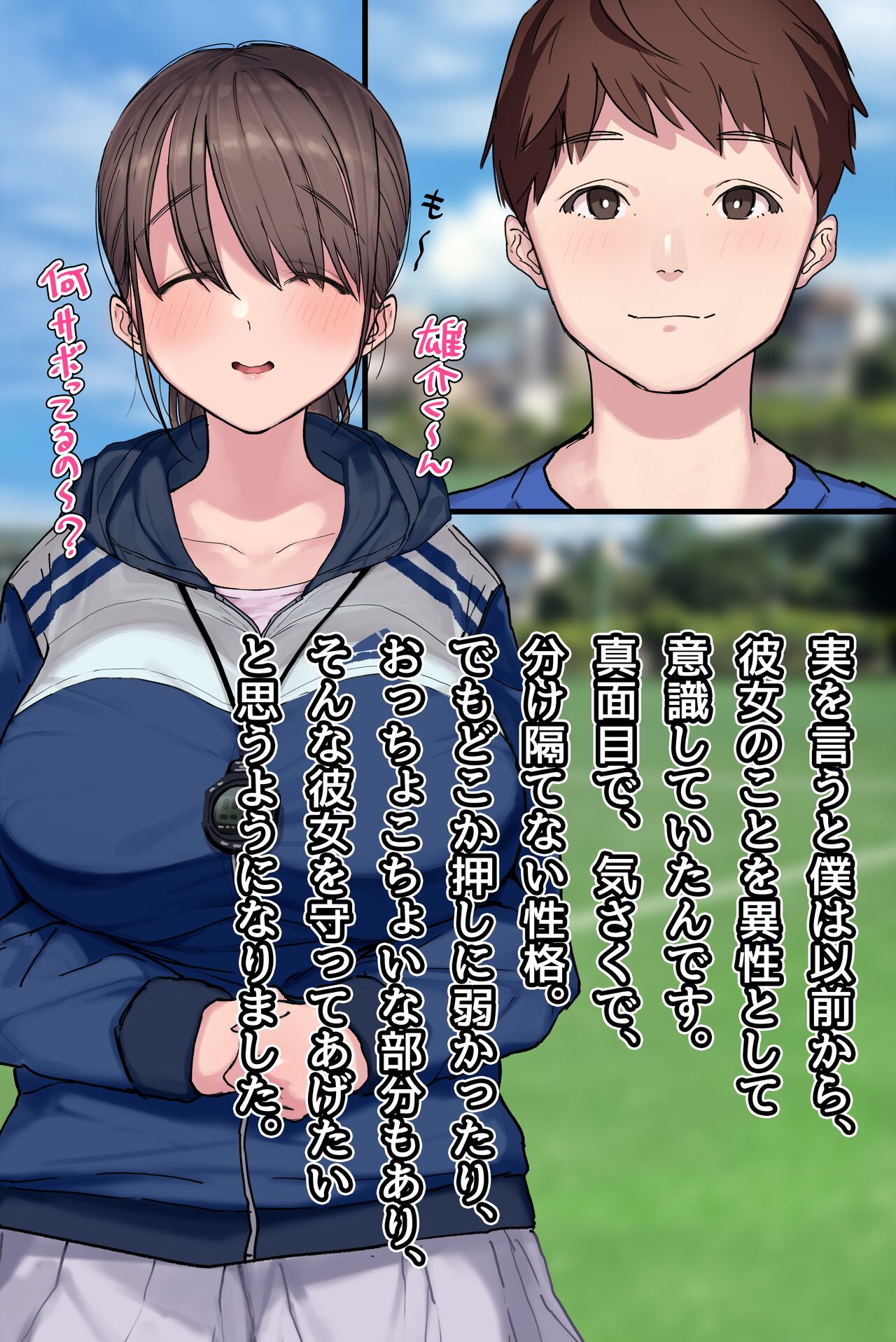 YariCir no Naka de Boku dake Junjou. Zutto Zutto Daisuki datta Akogare no Joshi Manager ga, Oraora-kei Zetsurin OB-tachi ni Yaritai Houdai Yararechau no o Tada Mite iru Koto shika Dekinai Boku. page 6 full
