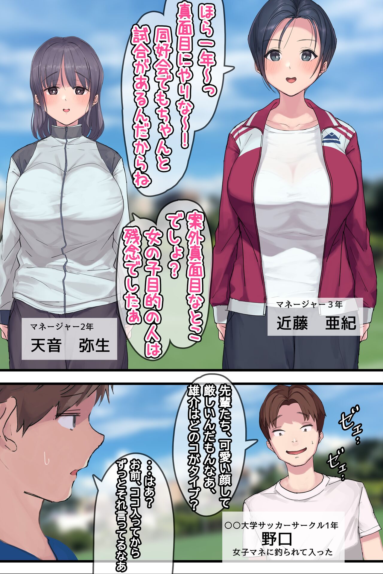 YariCir no Naka de Boku dake Junjou. Zutto Zutto Daisuki datta Akogare no Joshi Manager ga, Oraora-kei Zetsurin OB-tachi ni Yaritai Houdai Yararechau no o Tada Mite iru Koto shika Dekinai Boku. page 8 full
