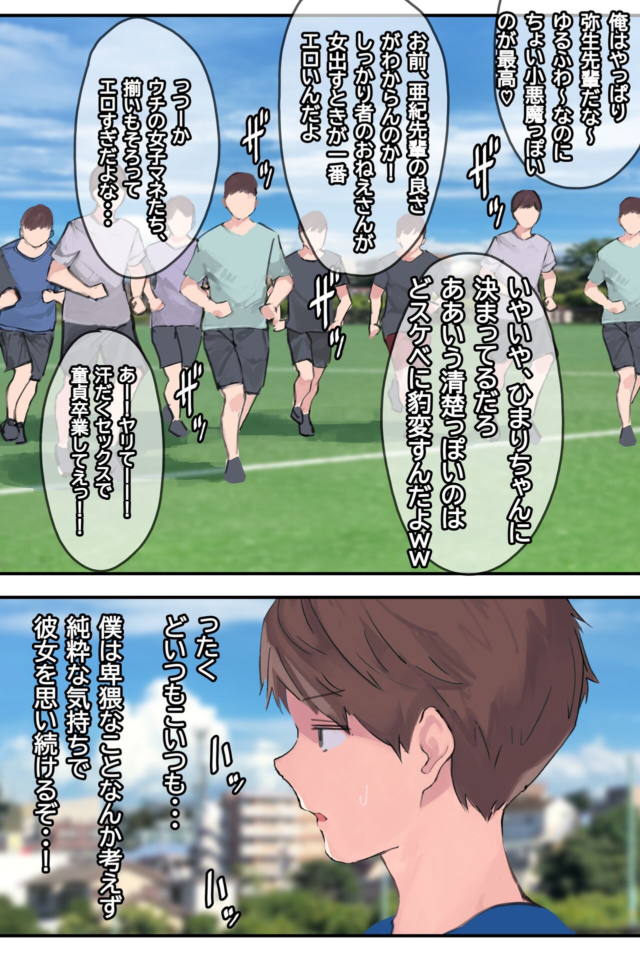 YariCir no Naka de Boku dake Junjou. Zutto Zutto Daisuki datta Akogare no Joshi Manager ga, Oraora-kei Zetsurin OB-tachi ni Yaritai Houdai Yararechau no o Tada Mite iru Koto shika Dekinai Boku. page 9 full