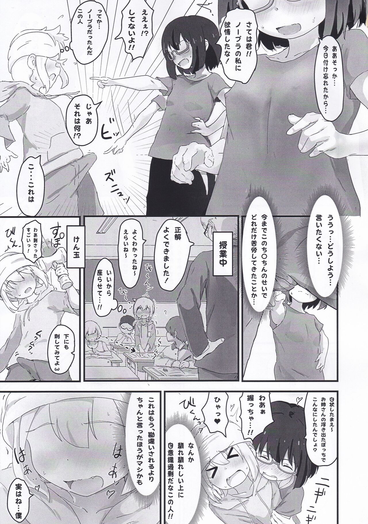 Koseiteki na Taishitsu no Shota to Ecchi Suru Hanashi page 6 full