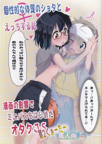 Koseiteki na Taishitsu no Shota to Ecchi Suru Hanashi cover