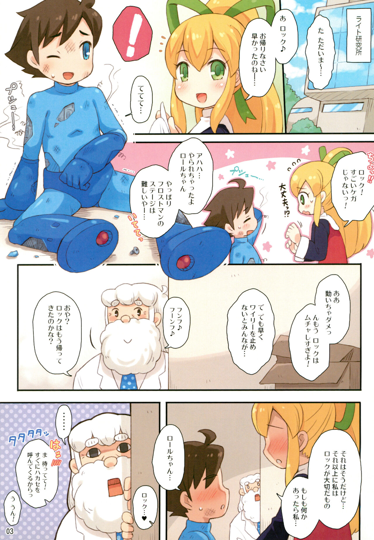 Ikenai Roll-chan page 3 full