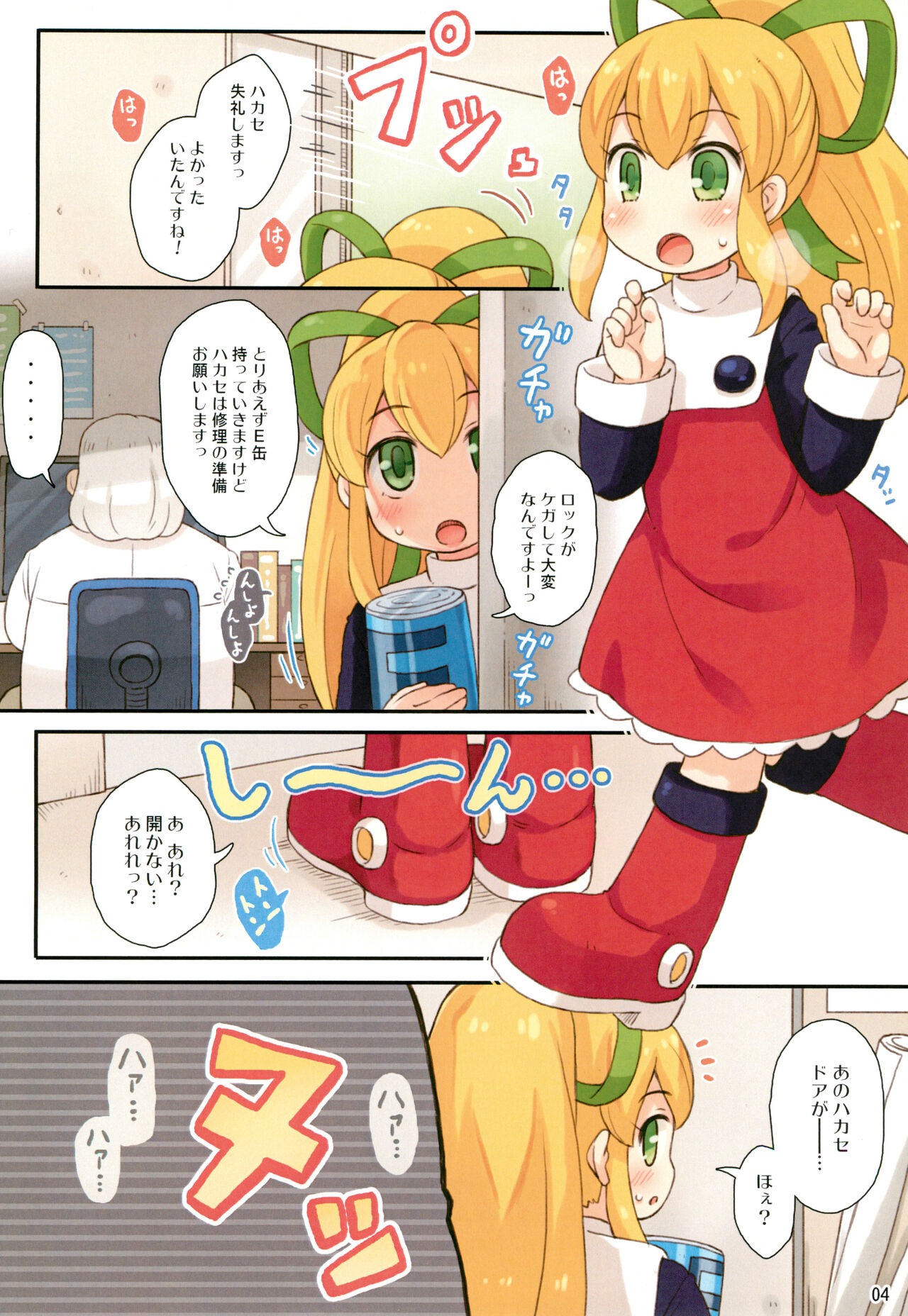 Ikenai Roll-chan page 4 full