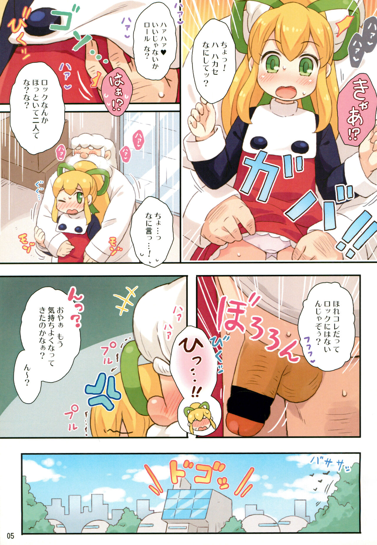 Ikenai Roll-chan page 5 full