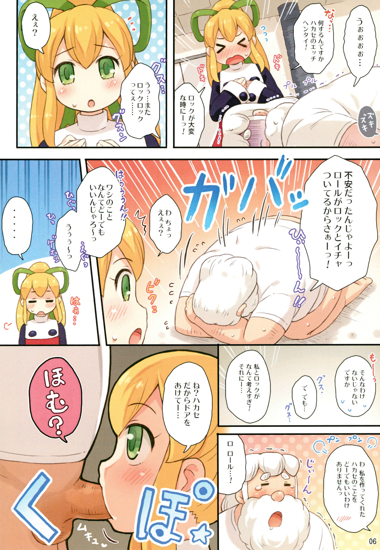 Ikenai Roll-chan page 6 full