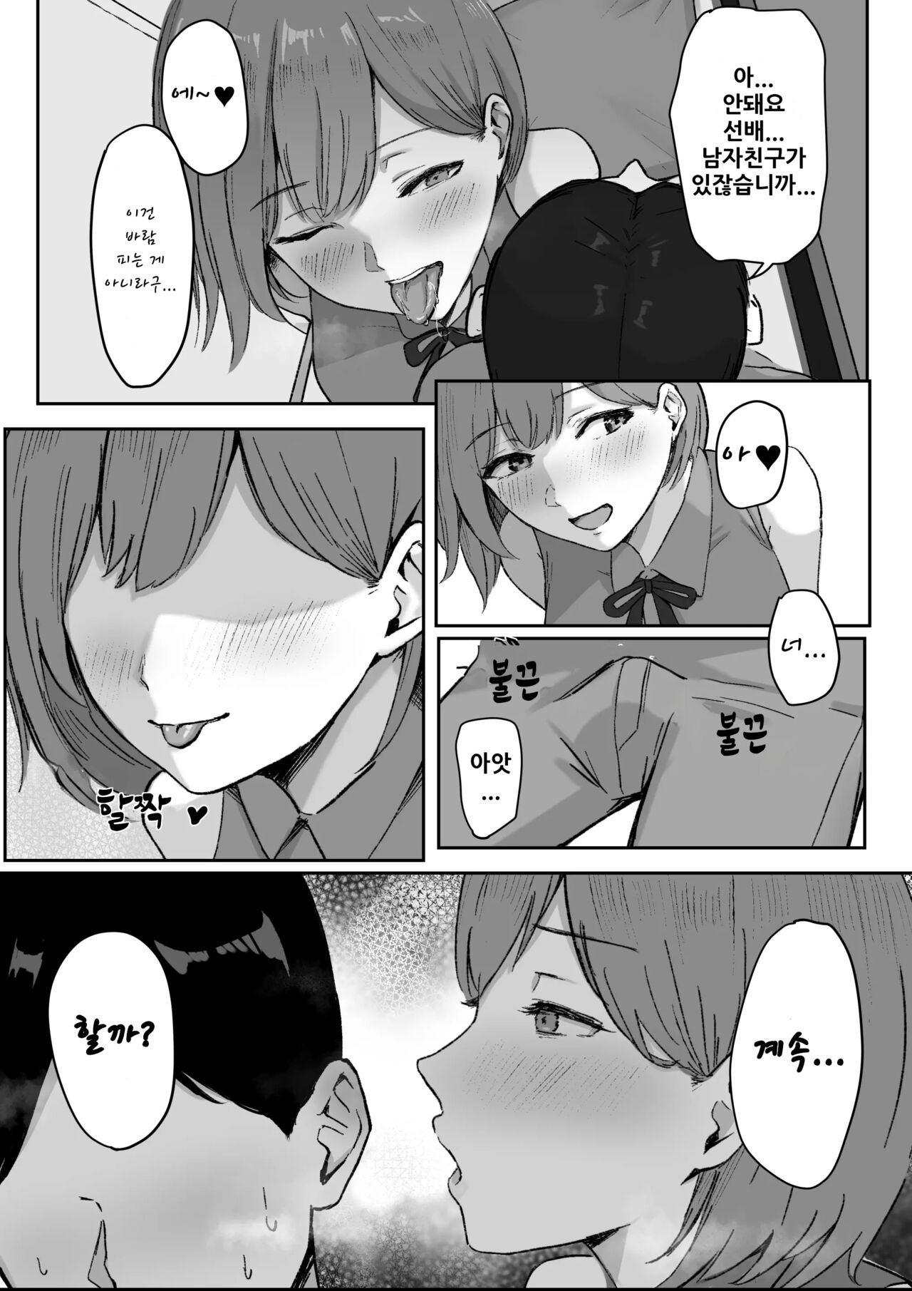 You to Kiss-Ma ni Naru Senpai ni Okasareru | 술에 취하면 키스를 하는 선배에게 범해져버려 page 10 full