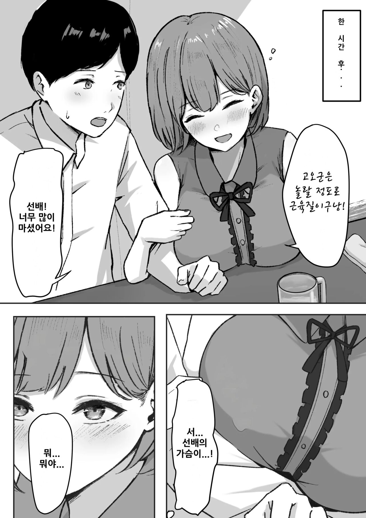 You to Kiss-Ma ni Naru Senpai ni Okasareru | 술에 취하면 키스를 하는 선배에게 범해져버려 page 6 full
