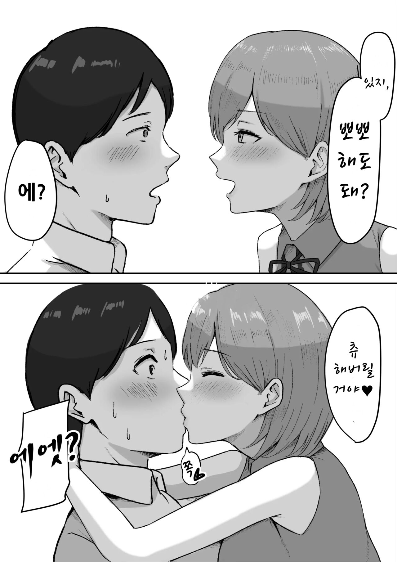 You to Kiss-Ma ni Naru Senpai ni Okasareru | 술에 취하면 키스를 하는 선배에게 범해져버려 page 7 full