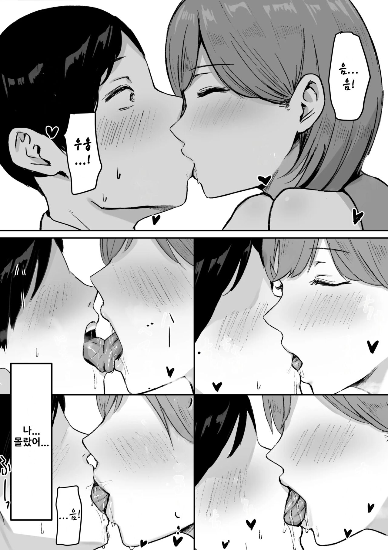 You to Kiss-Ma ni Naru Senpai ni Okasareru | 술에 취하면 키스를 하는 선배에게 범해져버려 page 8 full