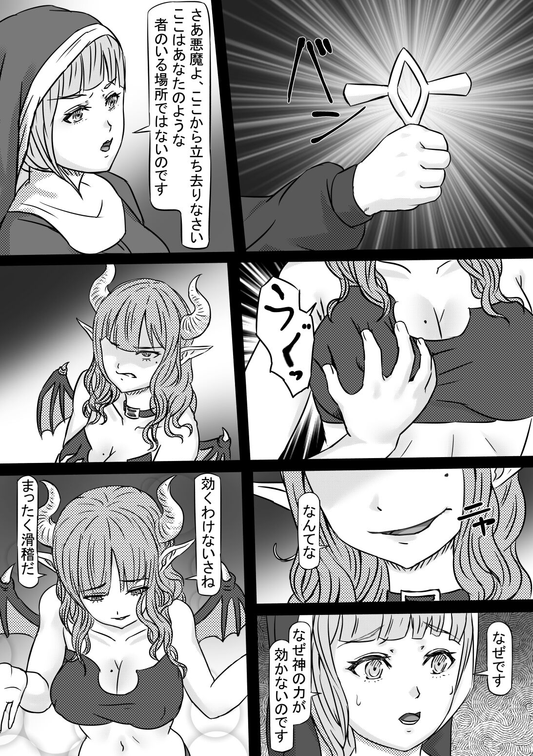 Haitoku no Shuudoujo page 10 full