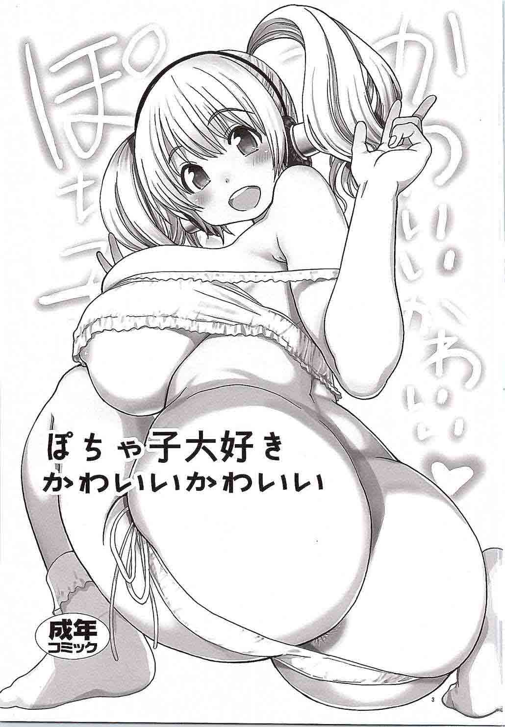 Pochaco Kawaii Kawaii page 2 full