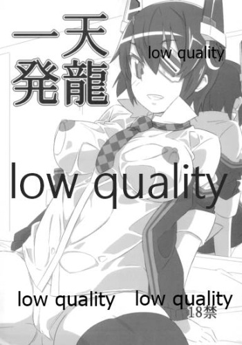 天龍一発 cover
