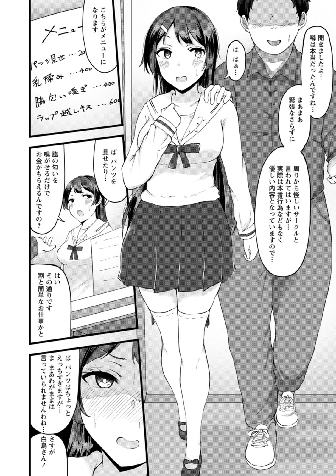 Yokujou Scramble page 10 full