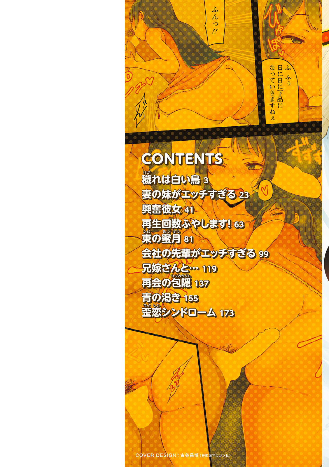 Yokujou Scramble page 2 full