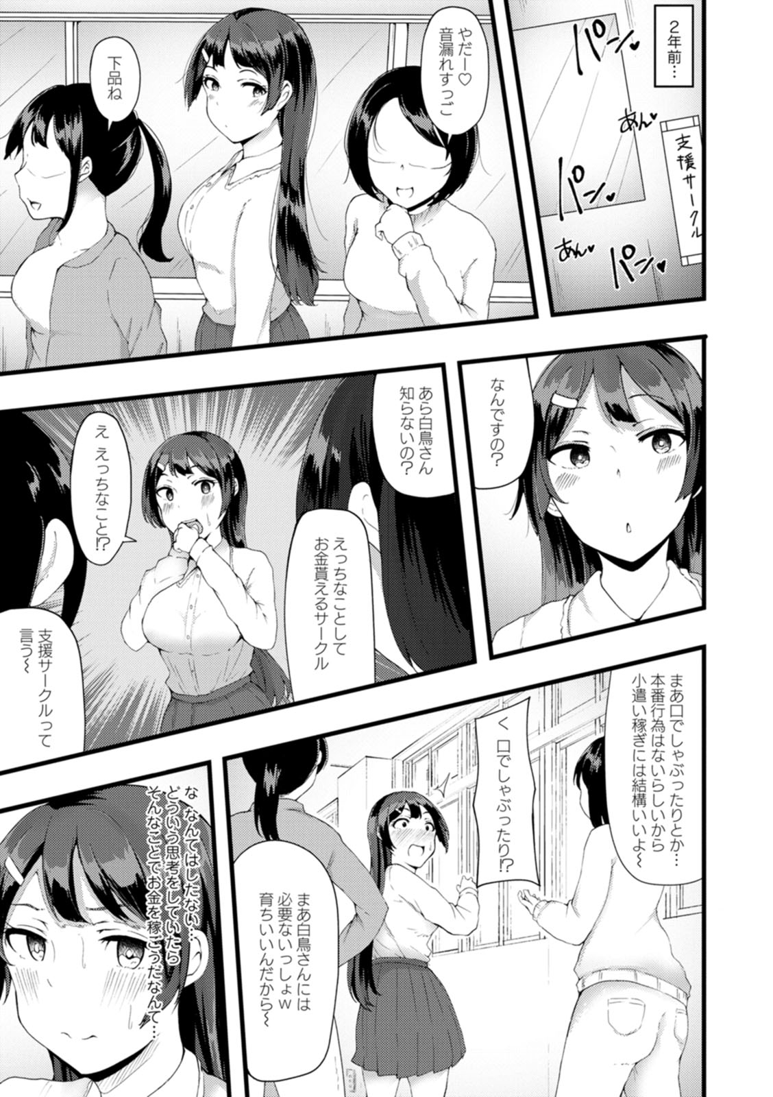 Yokujou Scramble page 7 full