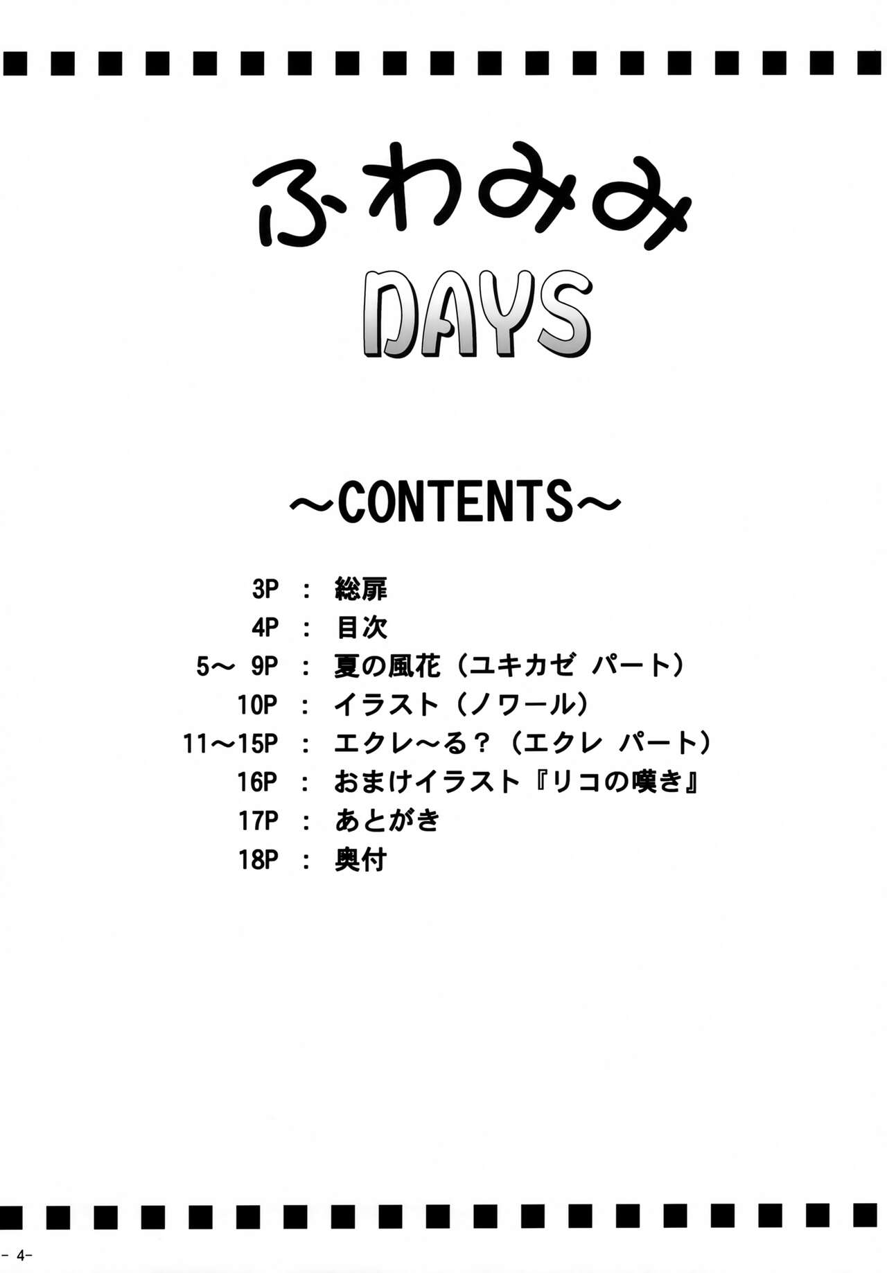 Fuwa Mimi DAYS page 3 full