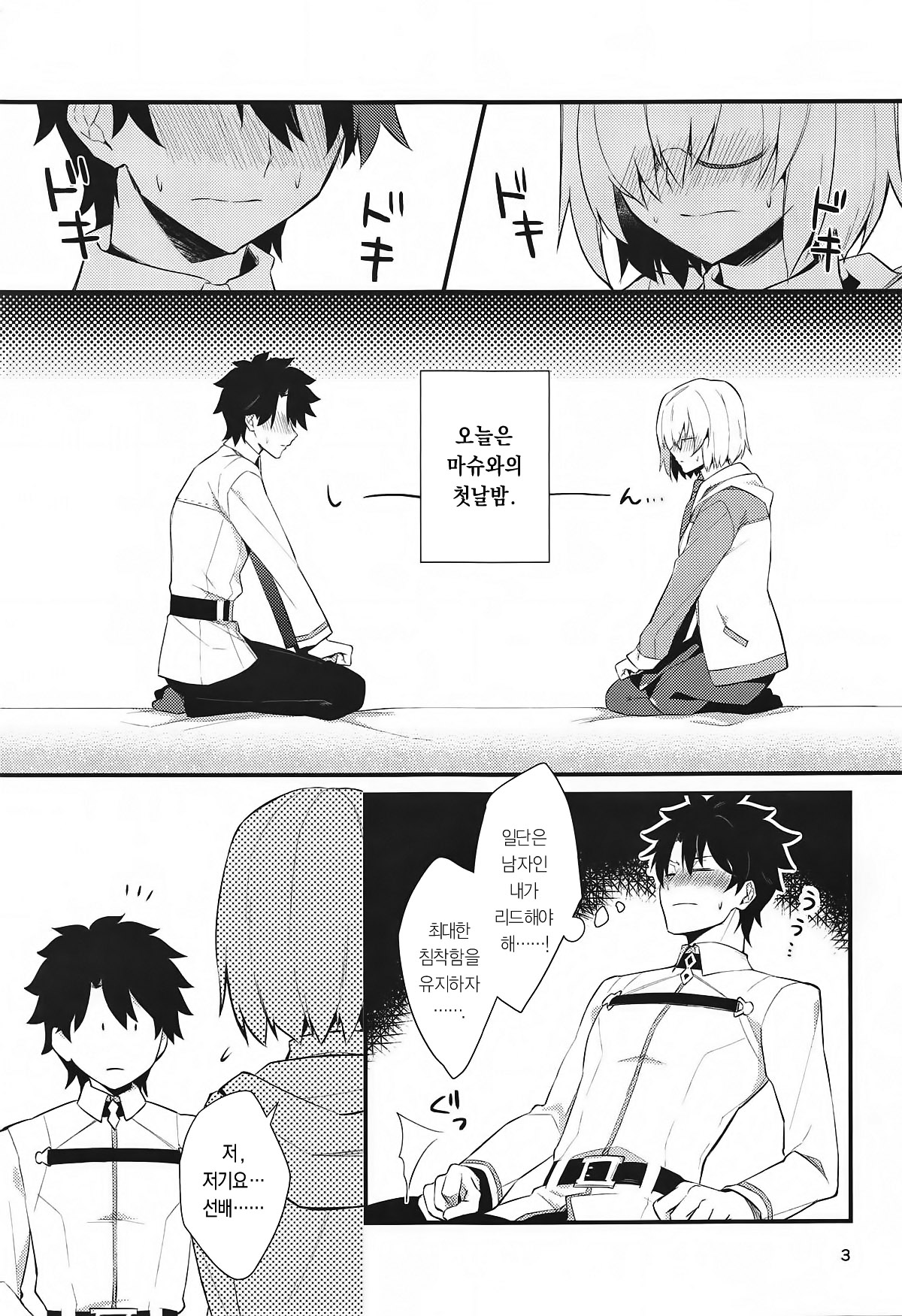 Senpai, Yasashiku Shite Kudasai | 선배, 상냥하게 해주세요 page 2 full