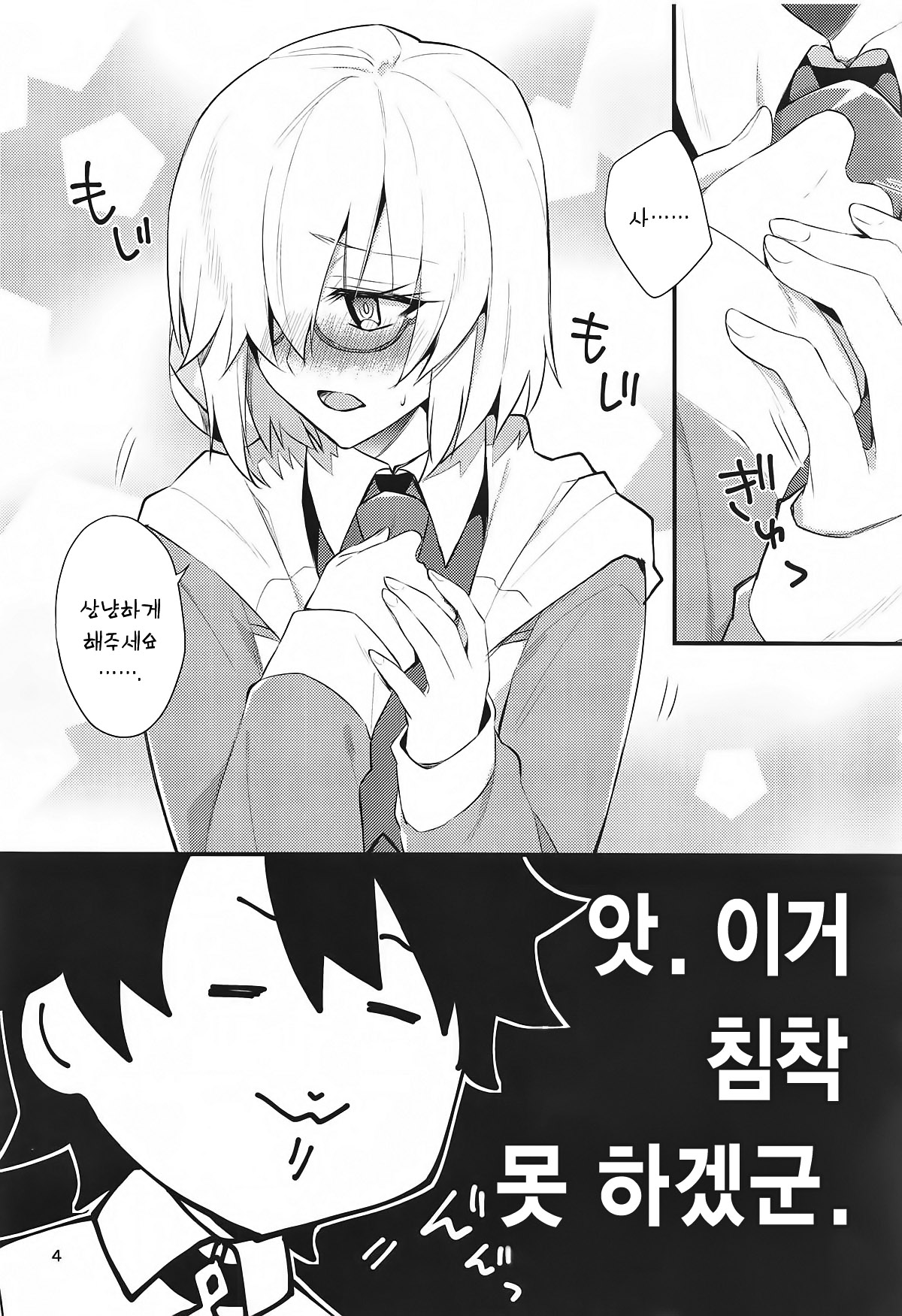 Senpai, Yasashiku Shite Kudasai | 선배, 상냥하게 해주세요 page 3 full
