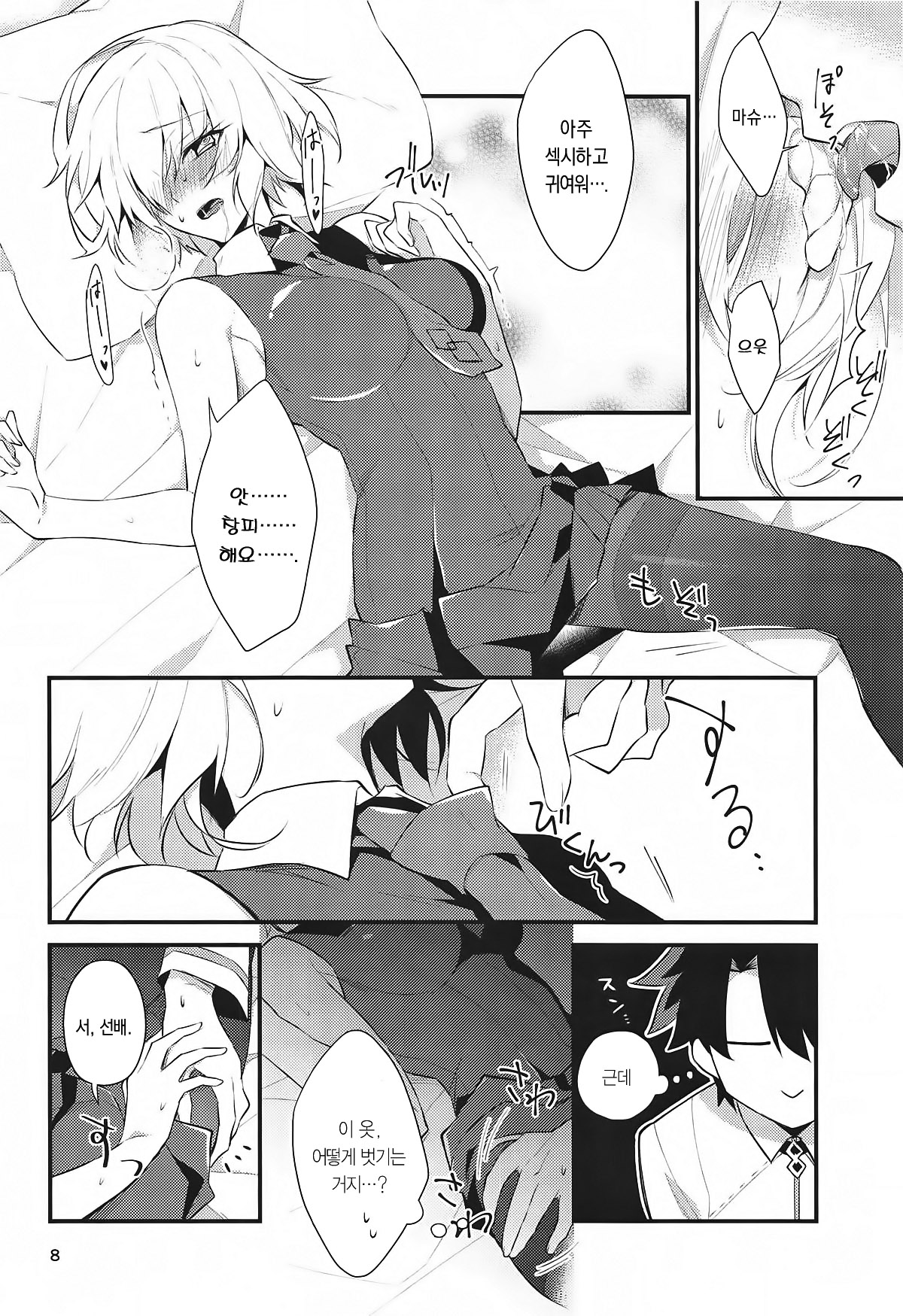 Senpai, Yasashiku Shite Kudasai | 선배, 상냥하게 해주세요 page 7 full