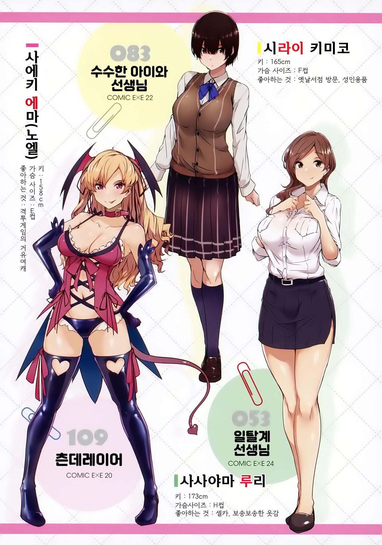 Torokeru Karada wa Otomeiro | 황홀한 몸은 처녀색 page 8 full