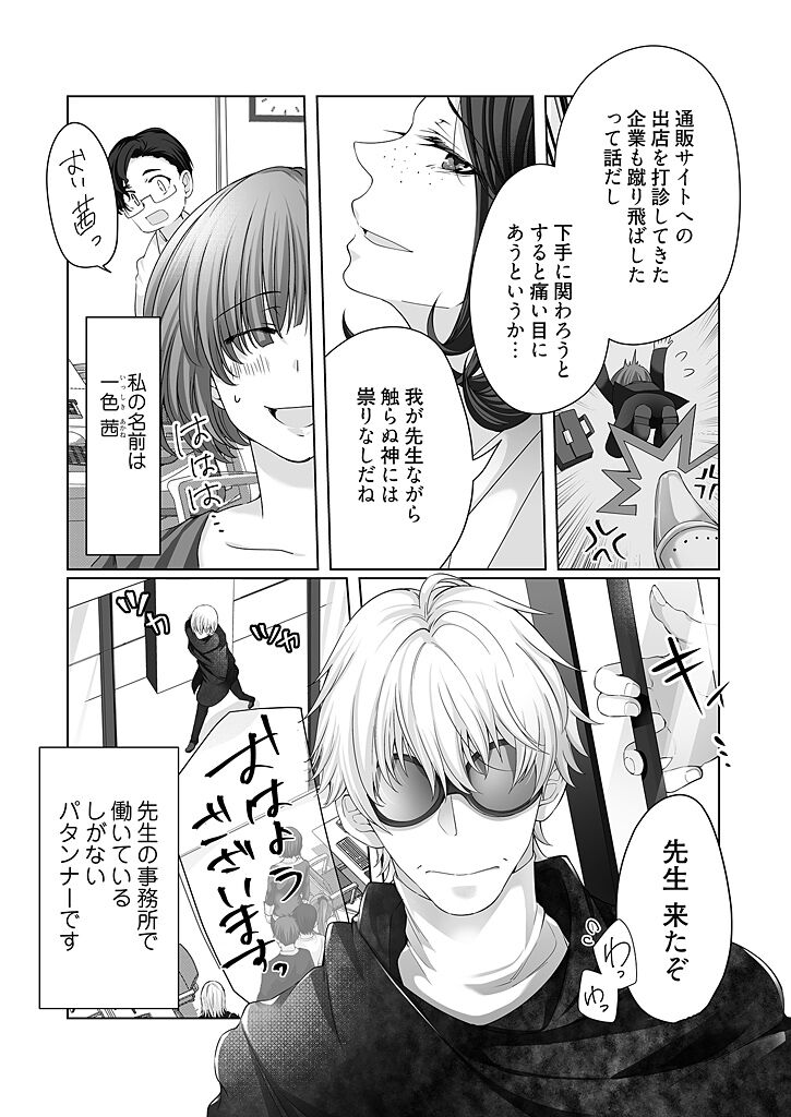 Onē jōshi no kuchi ~yukuchu petto keiyaku 1 page 7 full