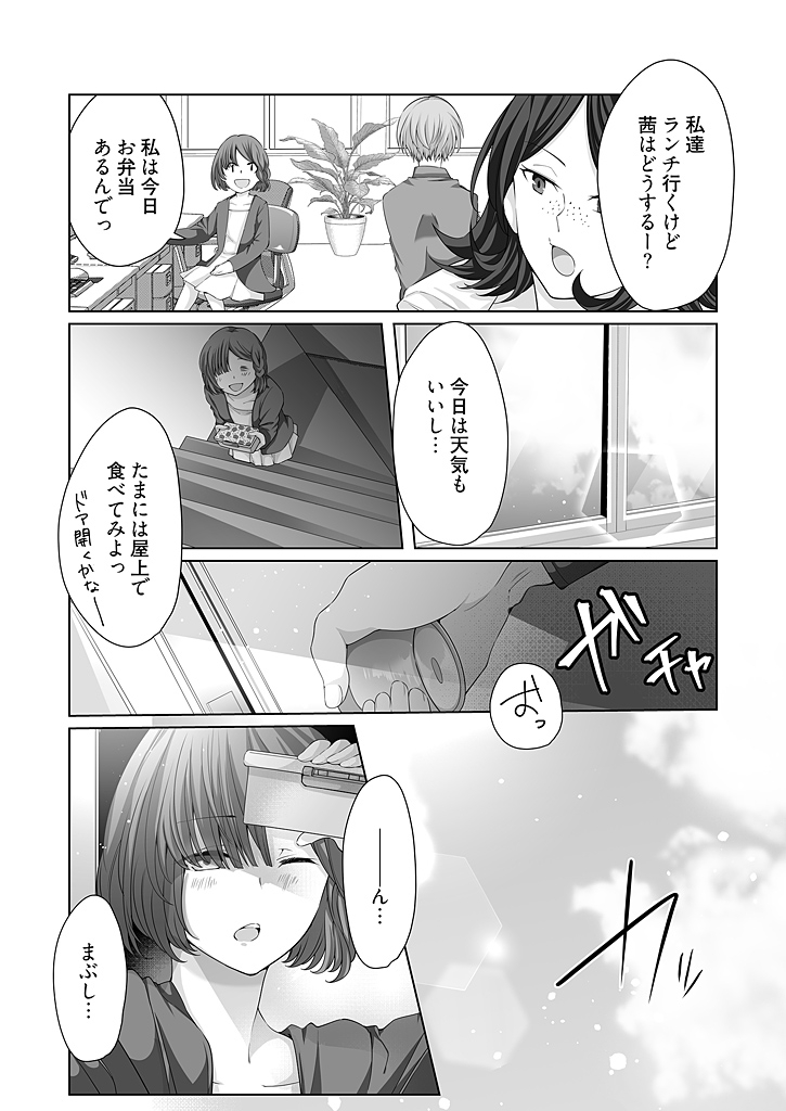 Onē jōshi no kuchi ~yukuchu petto keiyaku 1 page 9 full