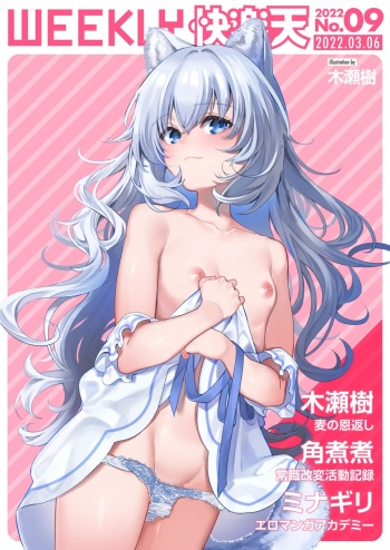 WEEKLY Kairakuten 2022 No.09 cover