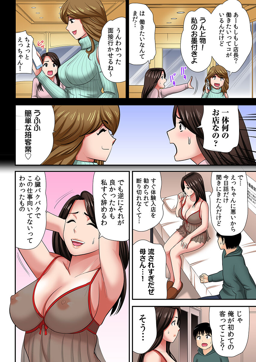 "Otou-san ni Iwanaide..." Jukujo Fuuzoku, Shimei shitara Haha datta!  Vol. 1 page 9 full