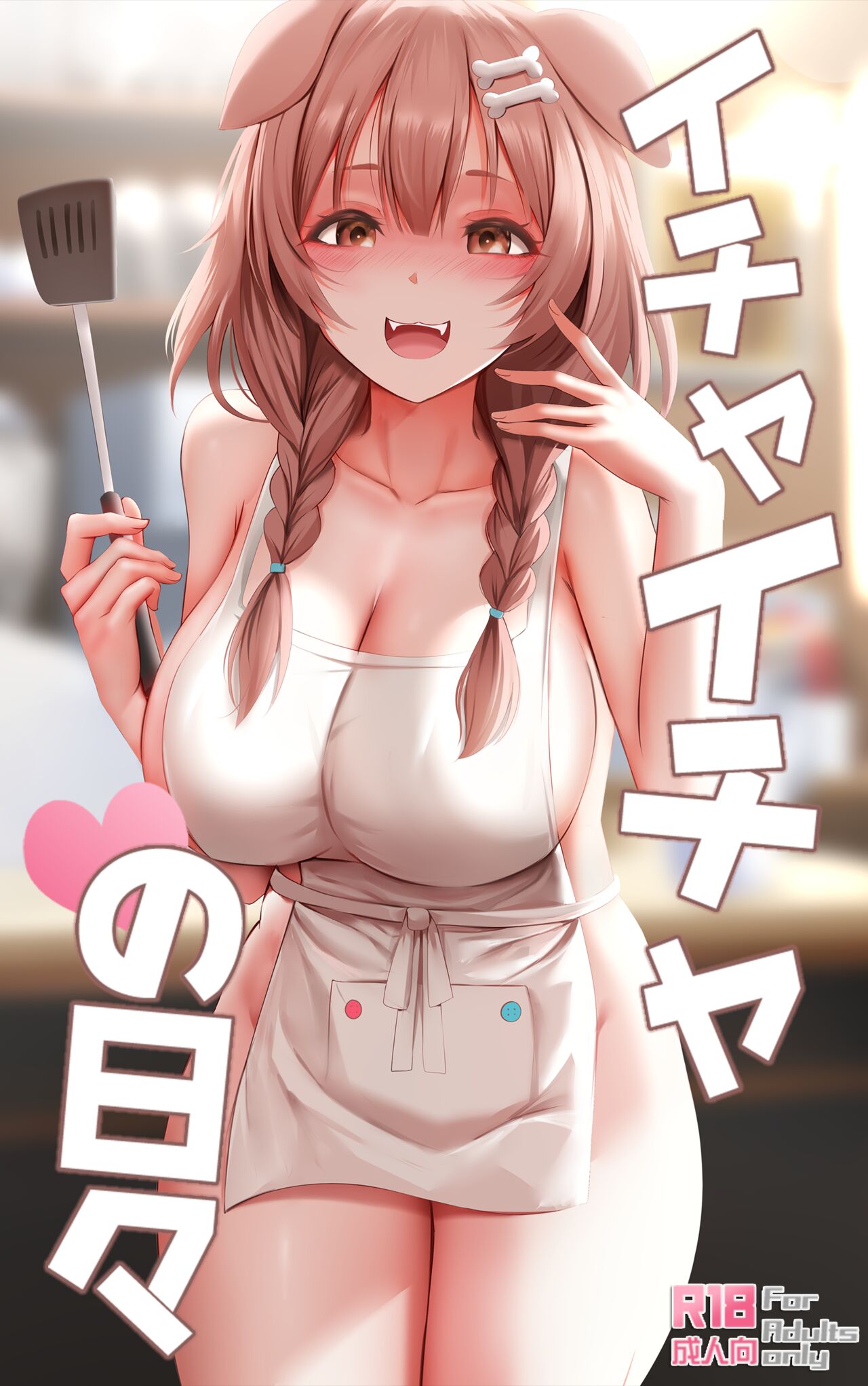 Icha Icha no Hibi page 1 full