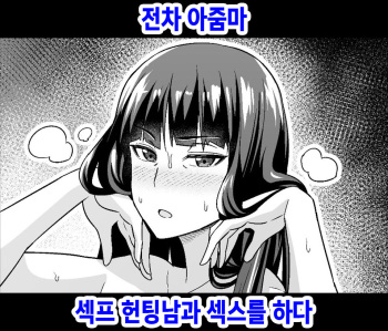 Netorare Sensha Oba-san, SeFri Nanpa Otoko to Sex suru cover