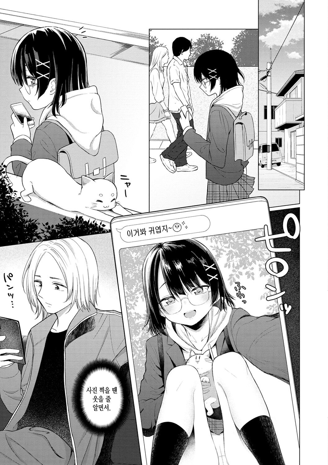 Naka ga Ii Kyoudai | 사이좋은 남매 page 10 full