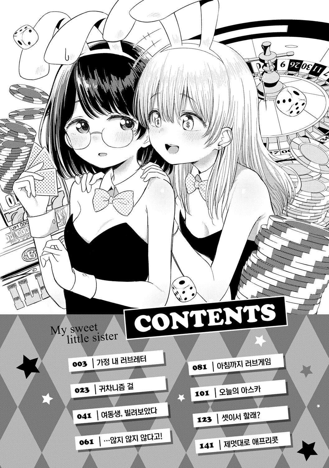 Naka ga Ii Kyoudai | 사이좋은 남매 page 5 full