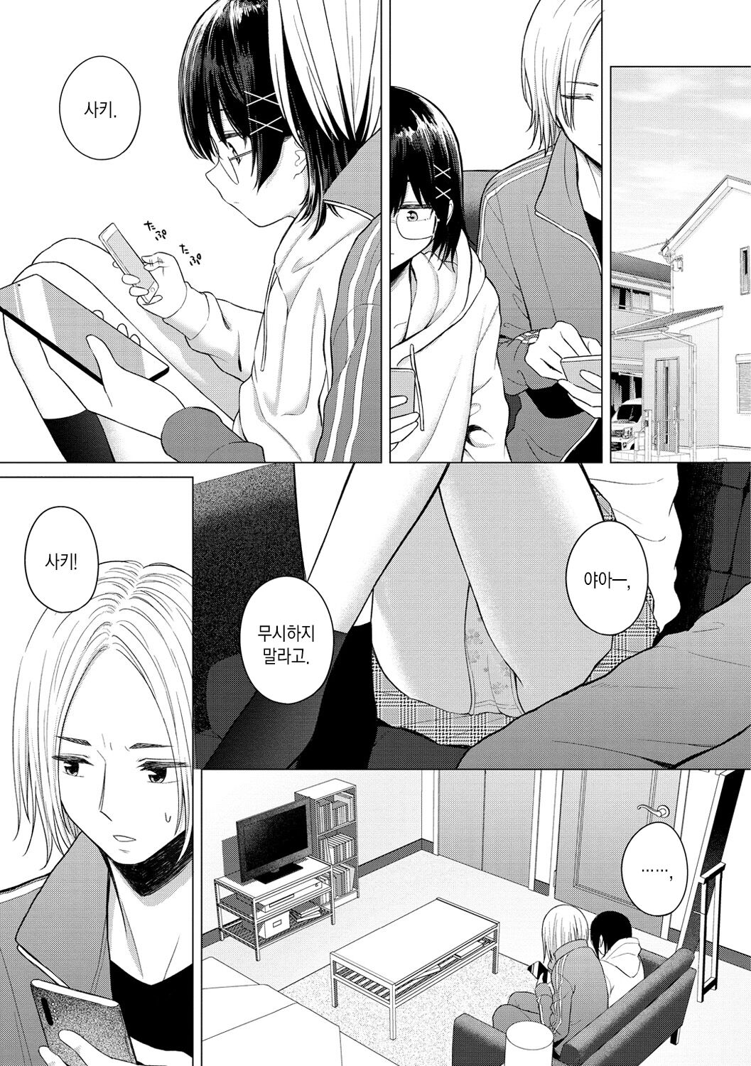 Naka ga Ii Kyoudai | 사이좋은 남매 page 6 full