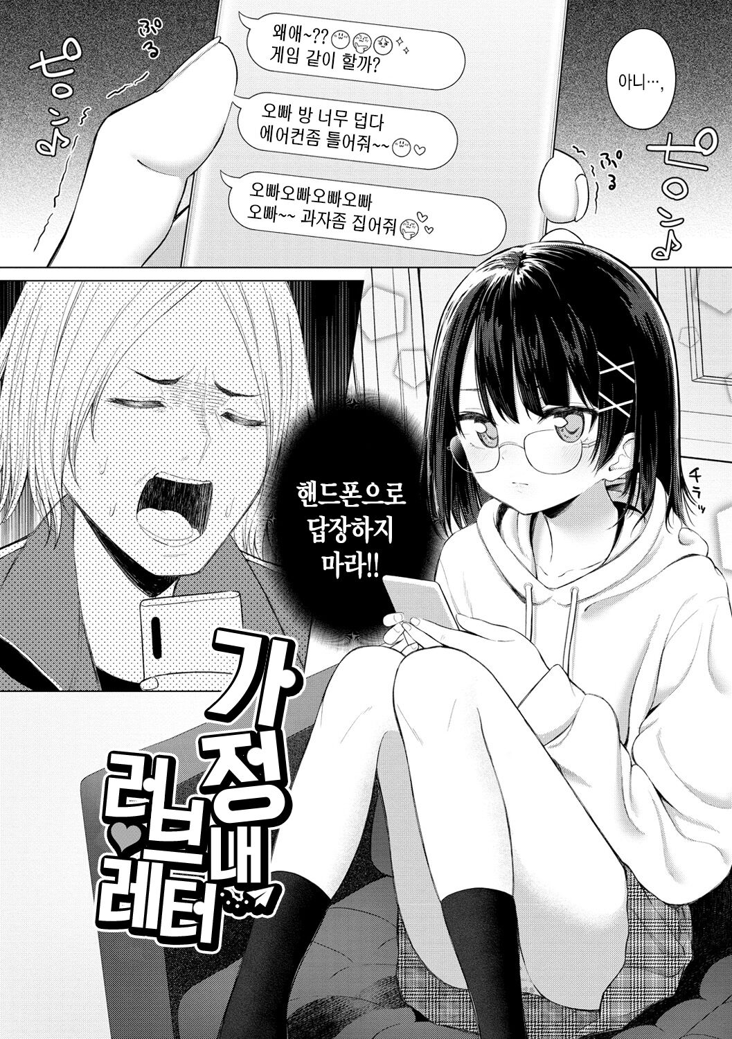 Naka ga Ii Kyoudai | 사이좋은 남매 page 7 full