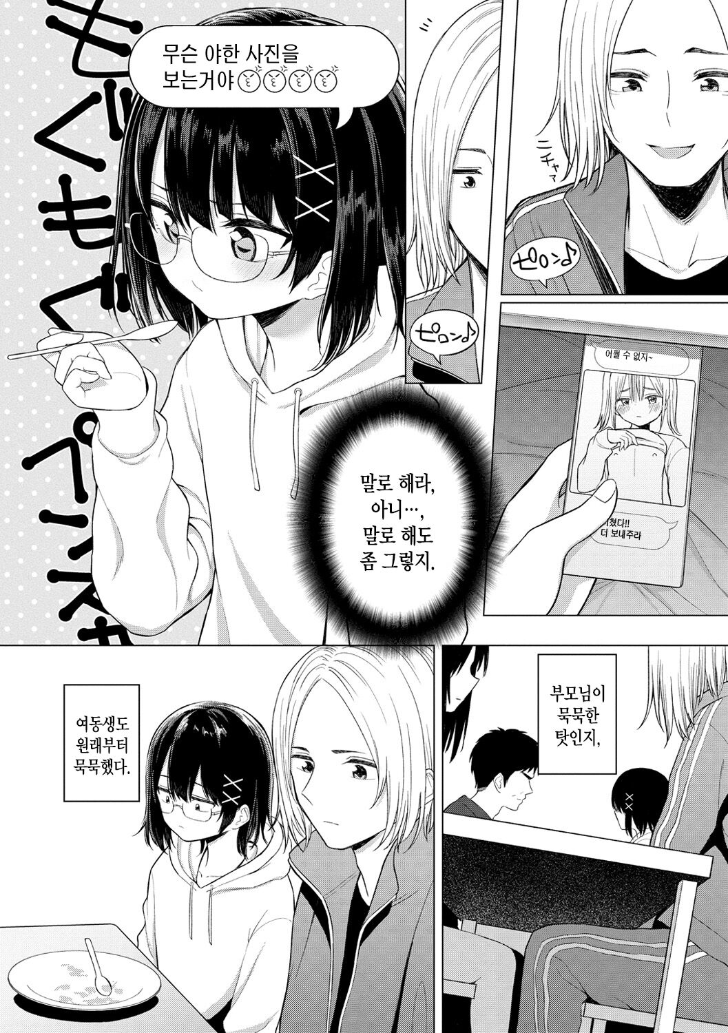 Naka ga Ii Kyoudai | 사이좋은 남매 page 9 full
