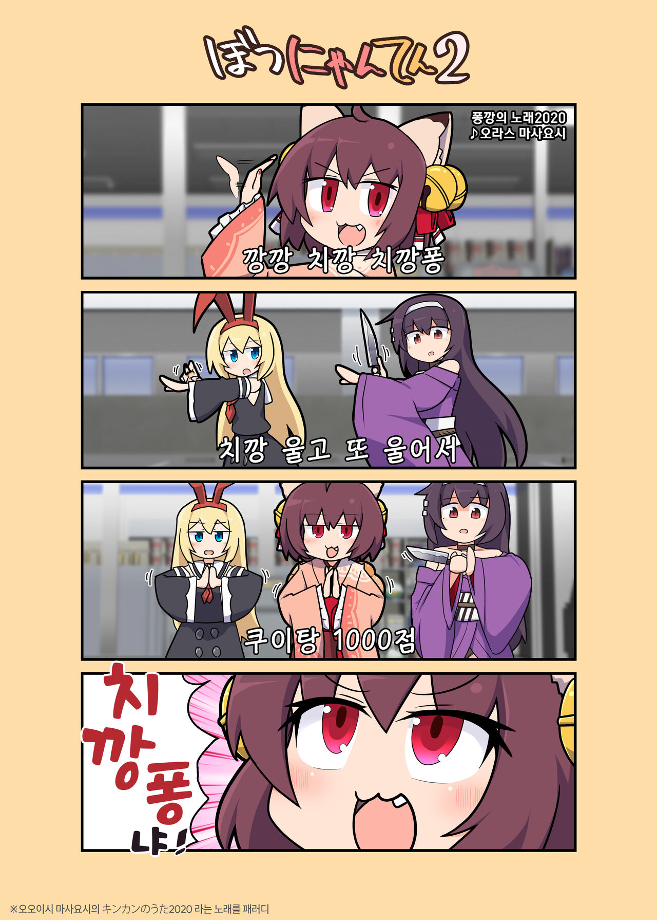 Eronyanten 2 | 에로냥텐 2 page 7 full